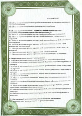 Приложение к свидетельство о допуске к проектным работа Новошахтинск СРО в проектировании